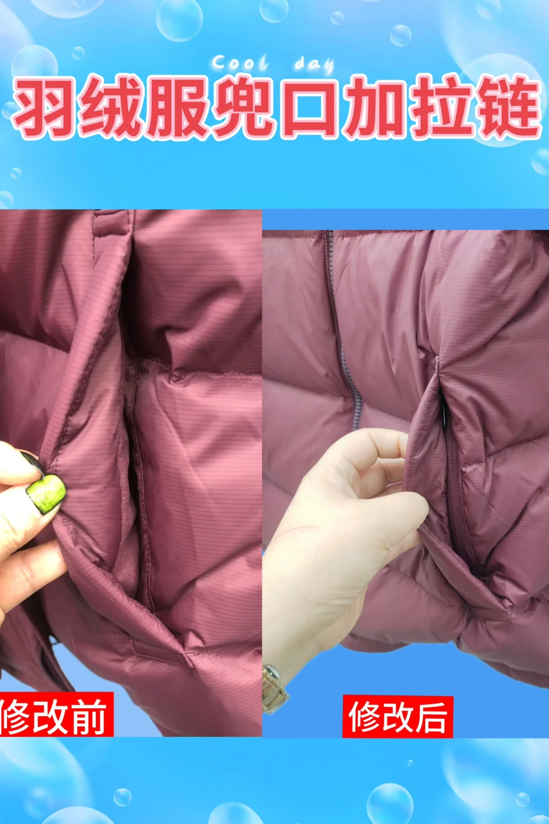 羽绒服兜口加拉链