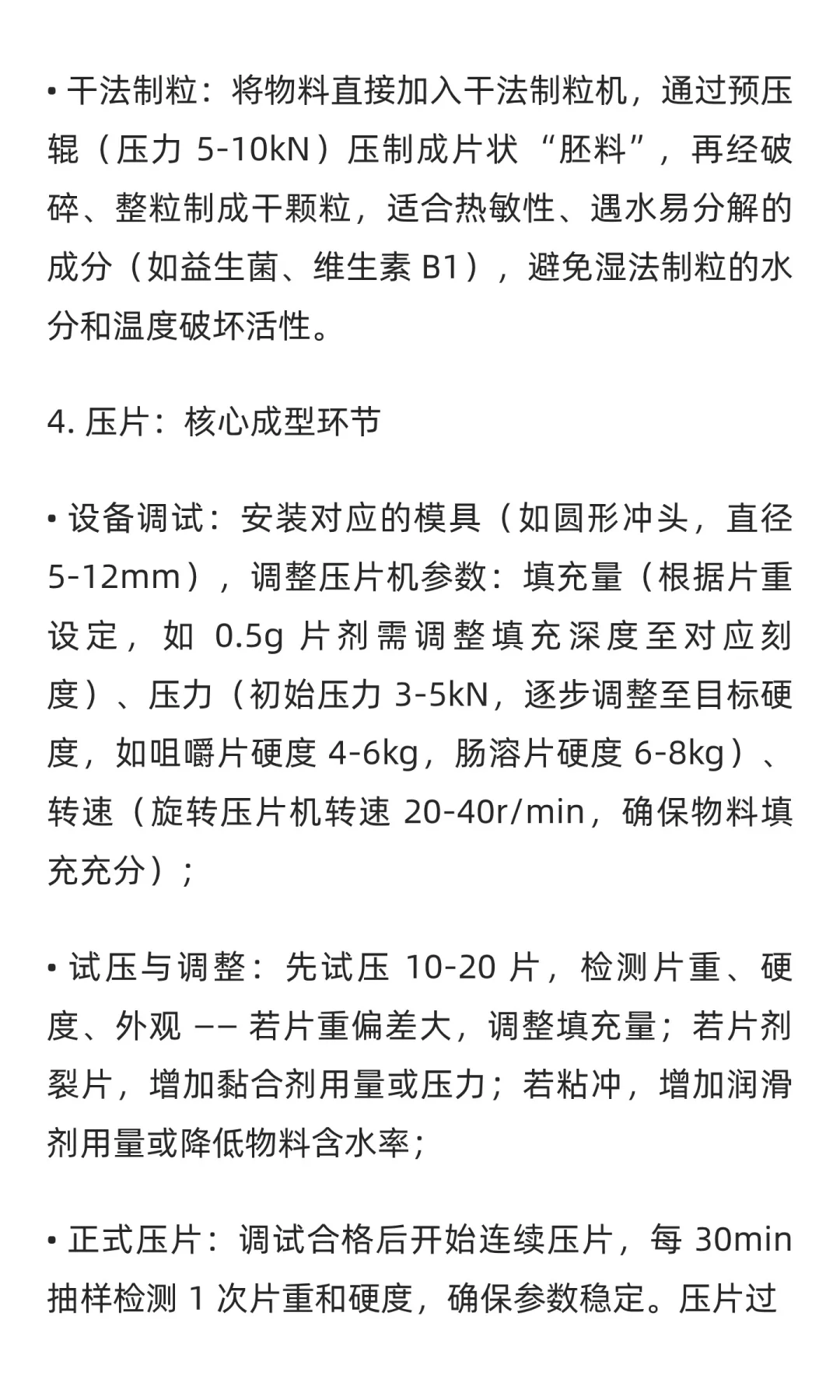 功能性食品压片成型工艺介绍