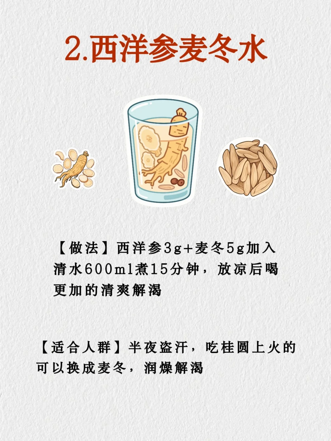 三伏天快乐水：西洋参的三种搭配‼️