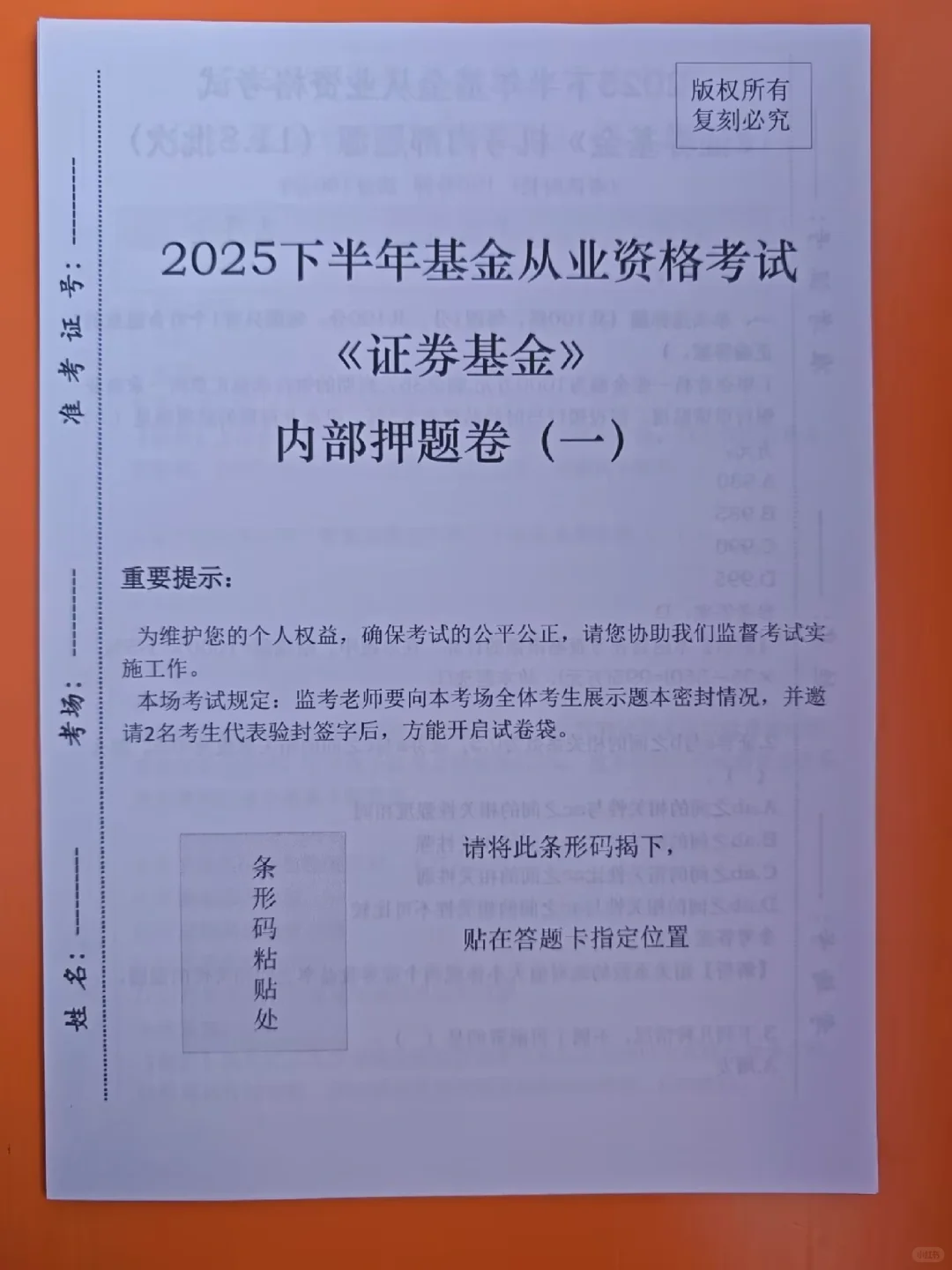 11.8基金从业,官方放海水?,快背