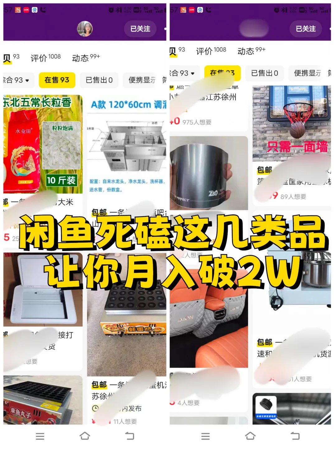 闲鱼死磕这 6 类品，我硬是搞了 2 年多，卖