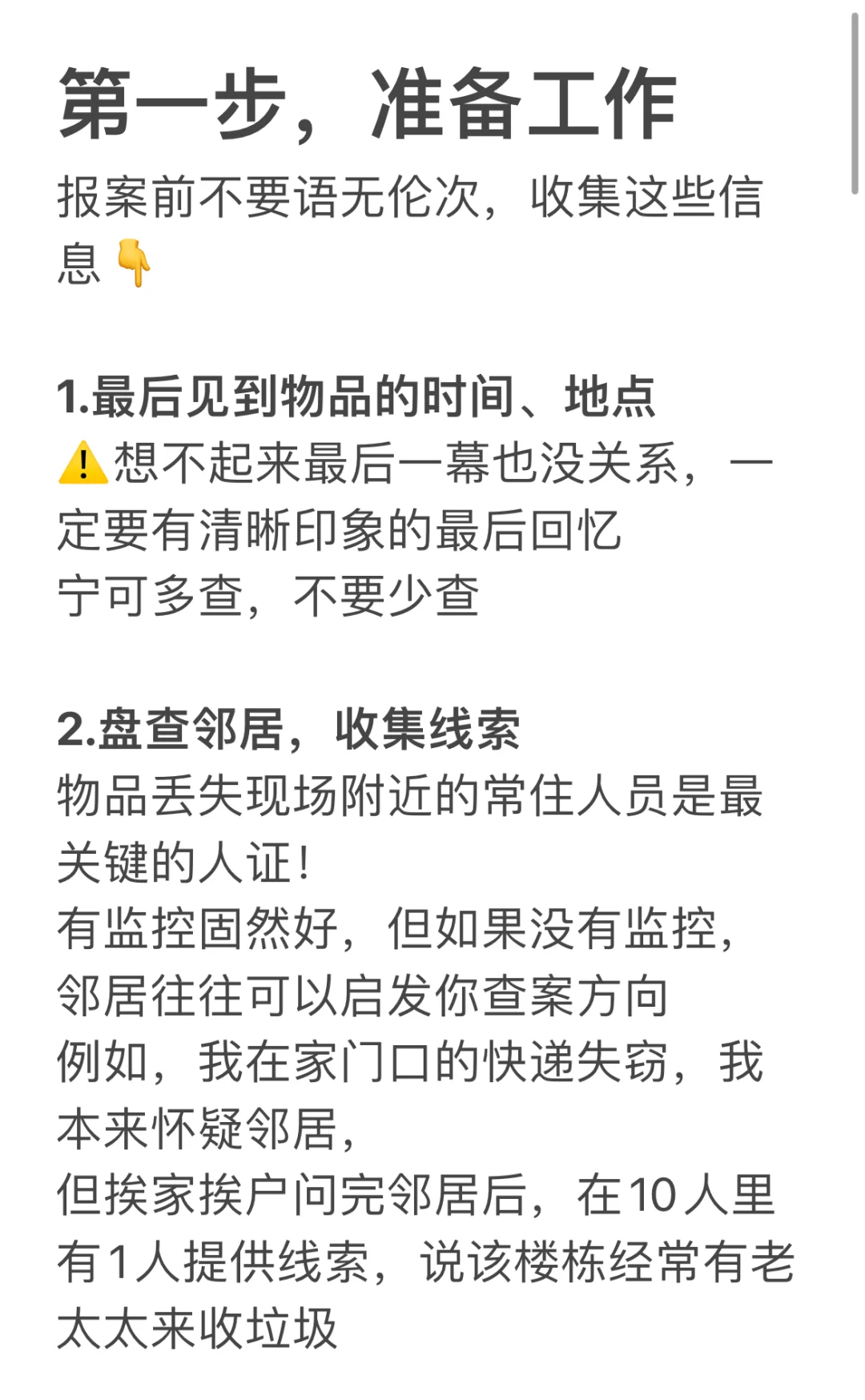 物品遗失？抓小偷攻略