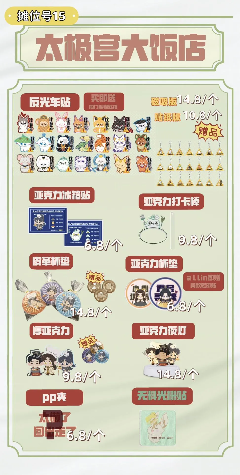 4.0市集-番薯大会-摊宣第七弹