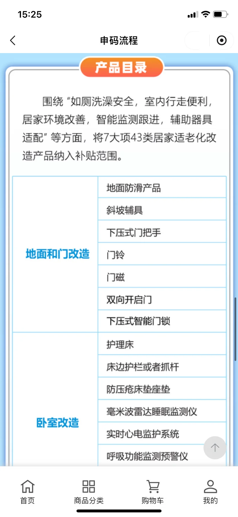 重庆居家适老化改造补贴申购流程❗️❗️