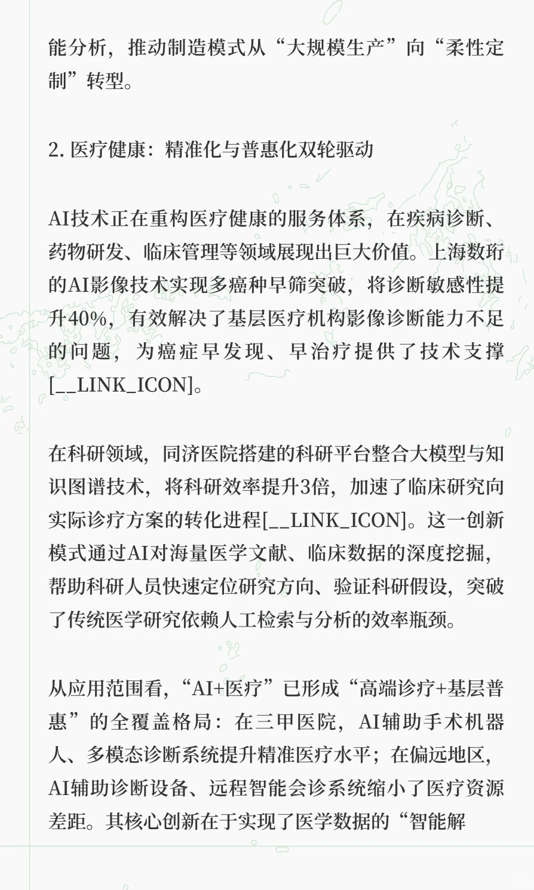 人工智能普及及应用