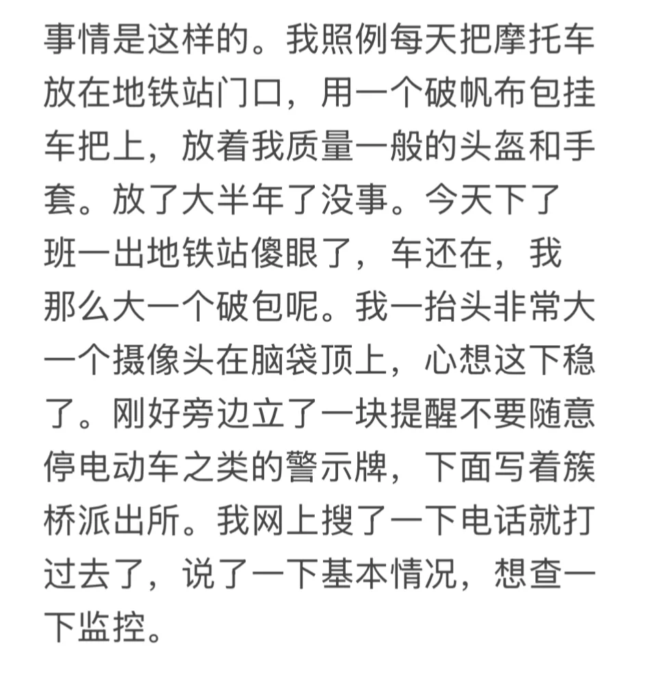 连夜找回被偷摩托车头盔,报警真的有用