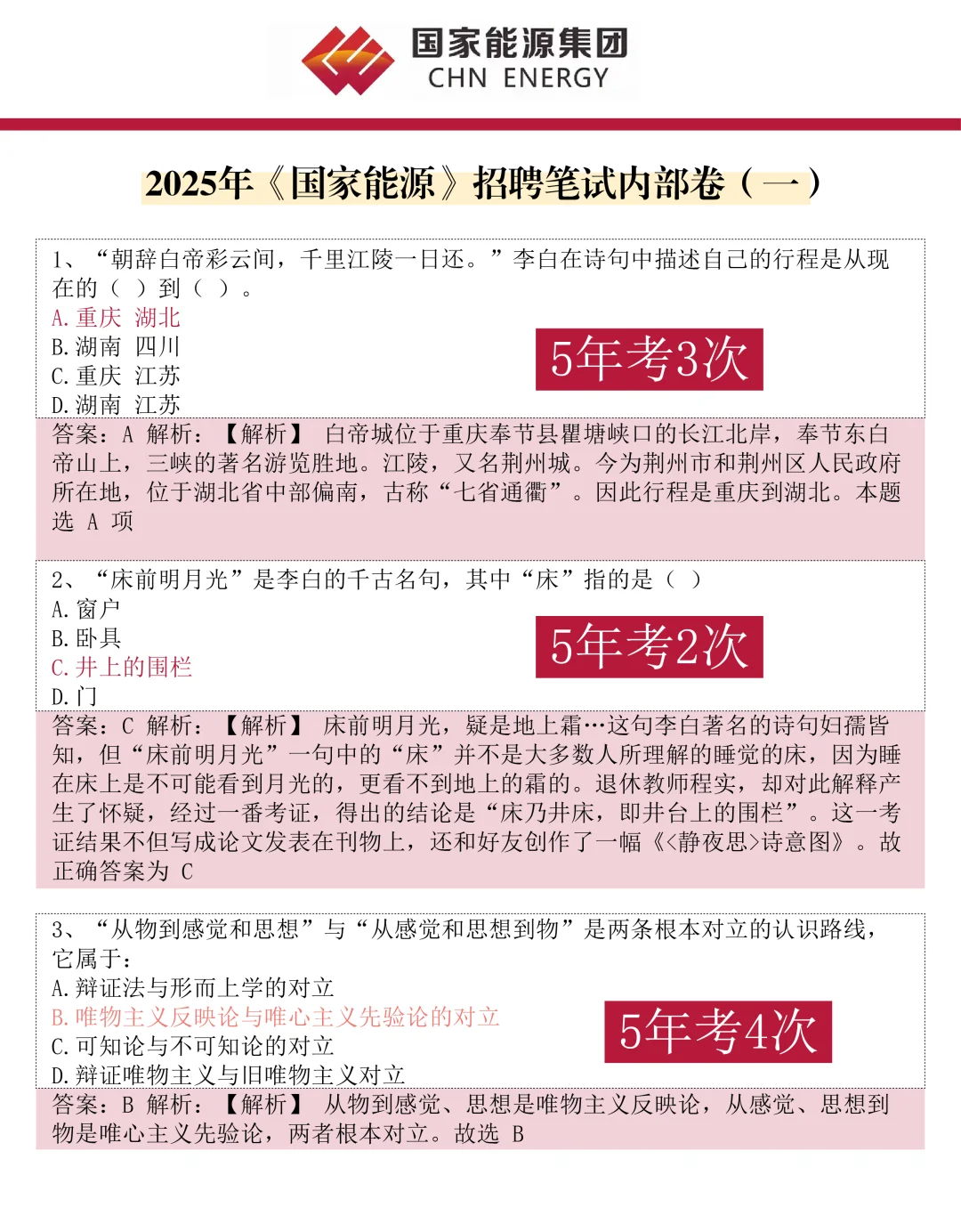 11.8国家能源笔试哒案已出，放心玩吧