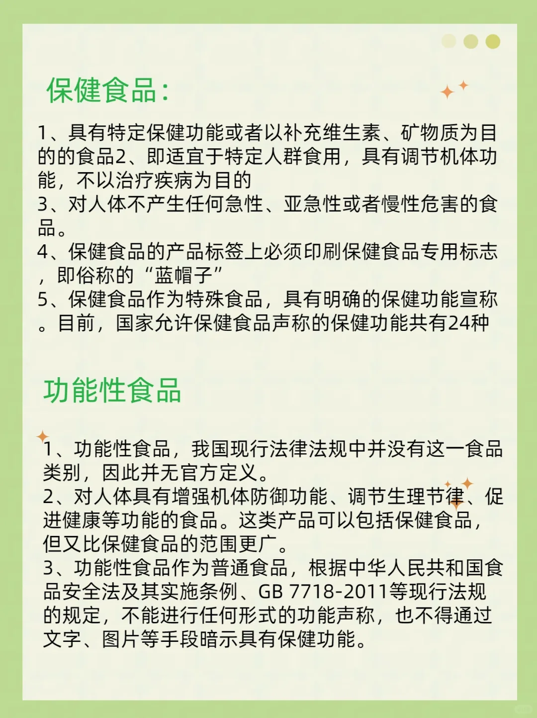 揭秘！保健品与功能性食品有什么区别？