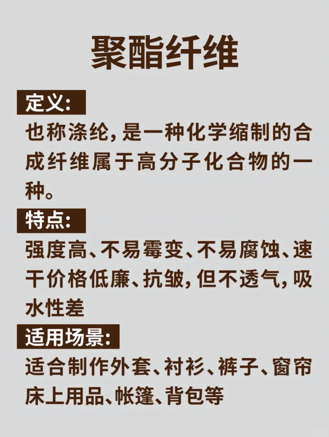 衣服材质科普 |一次性讲清楚3种常见面料