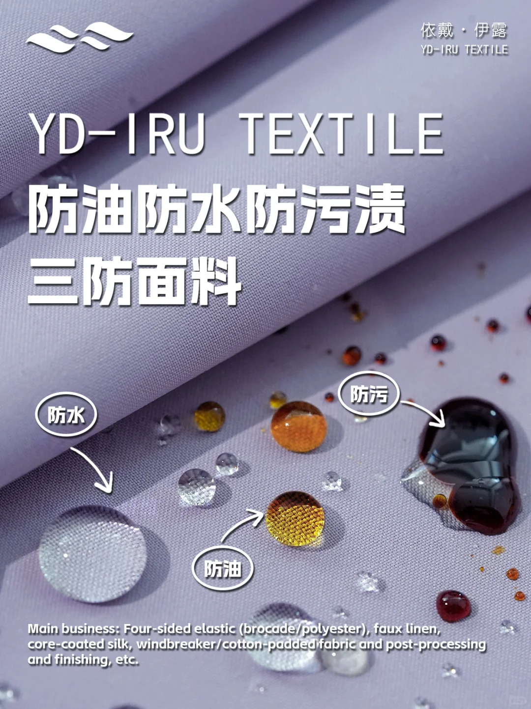 2912 功能性面料大揭秘✨