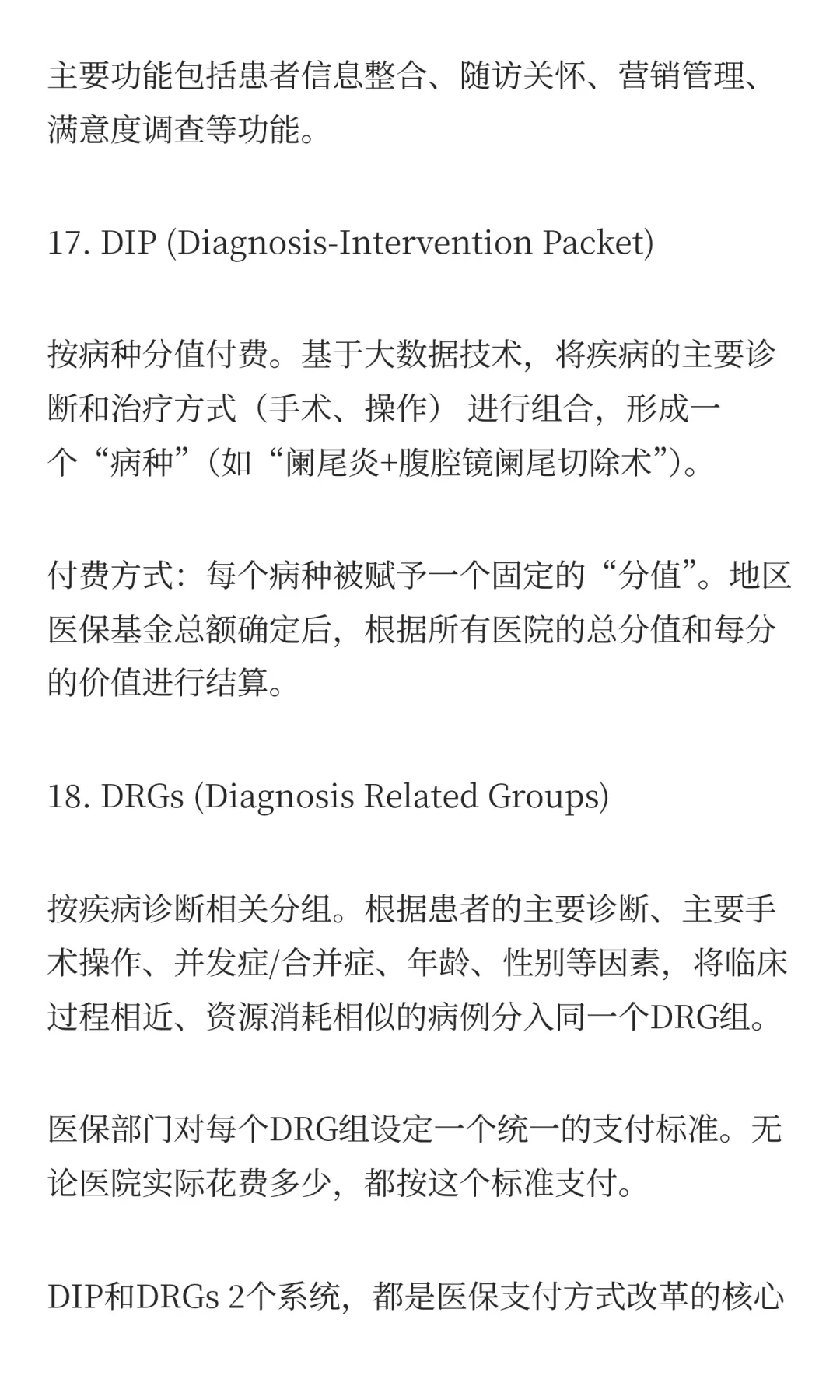 医疗信息化：医院里到底有多少系统？