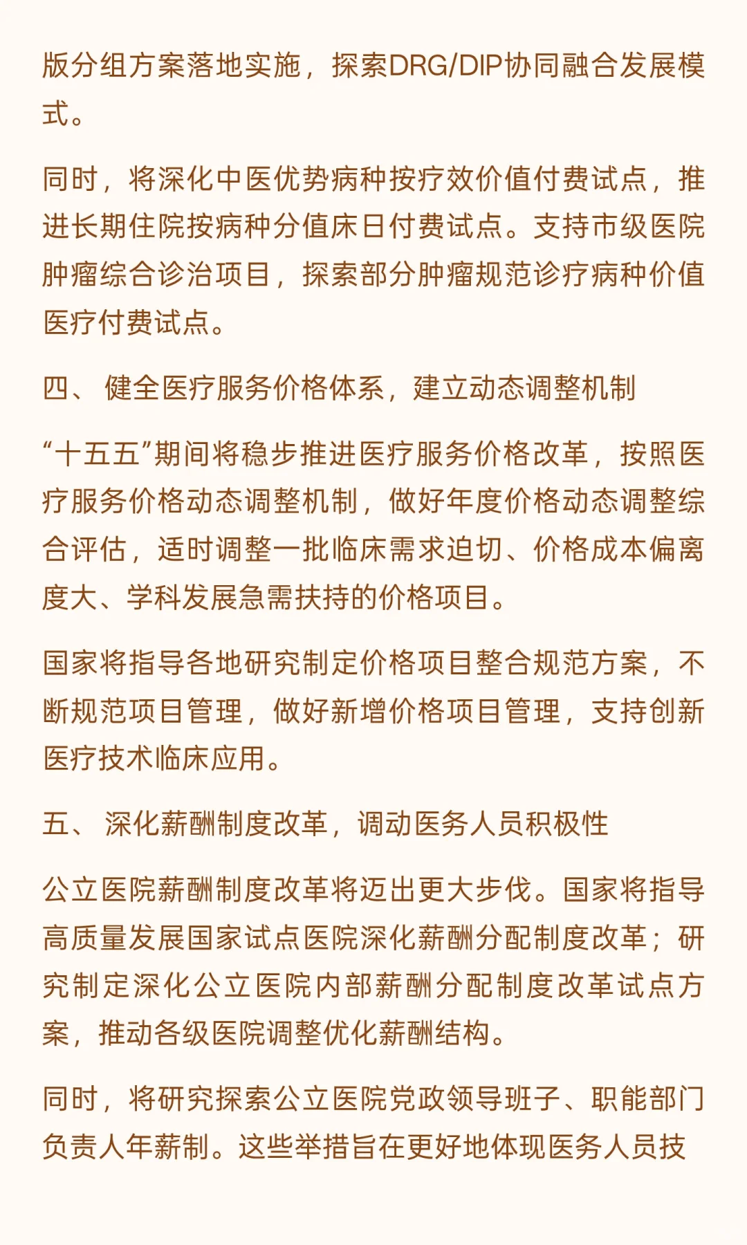 官方发布！公立医院“十五五”规划定了，重