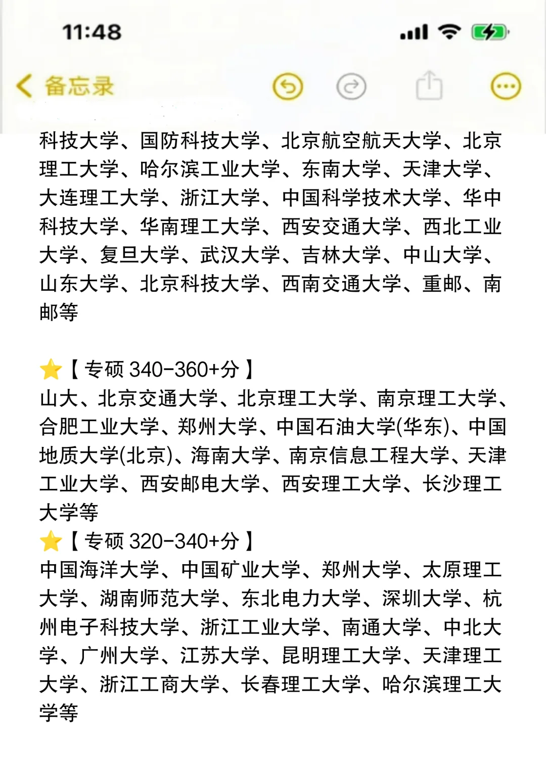 27考研?通信工程梯队排名➕易上岸院