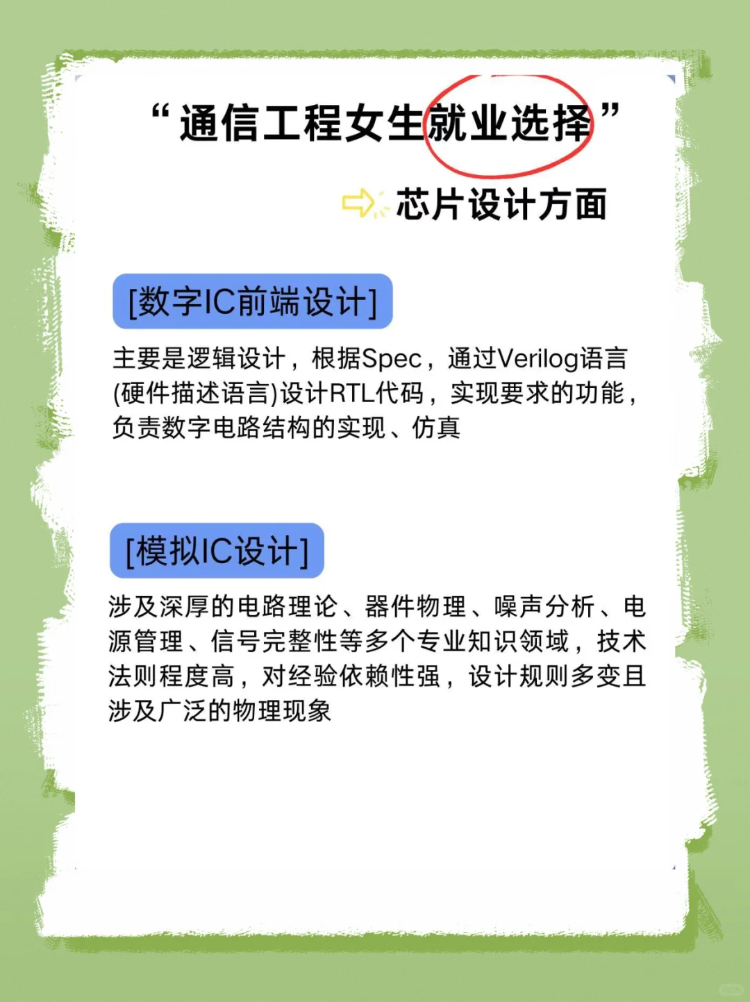 张雪峰:通信工程专业女生就业这些高薪岗位