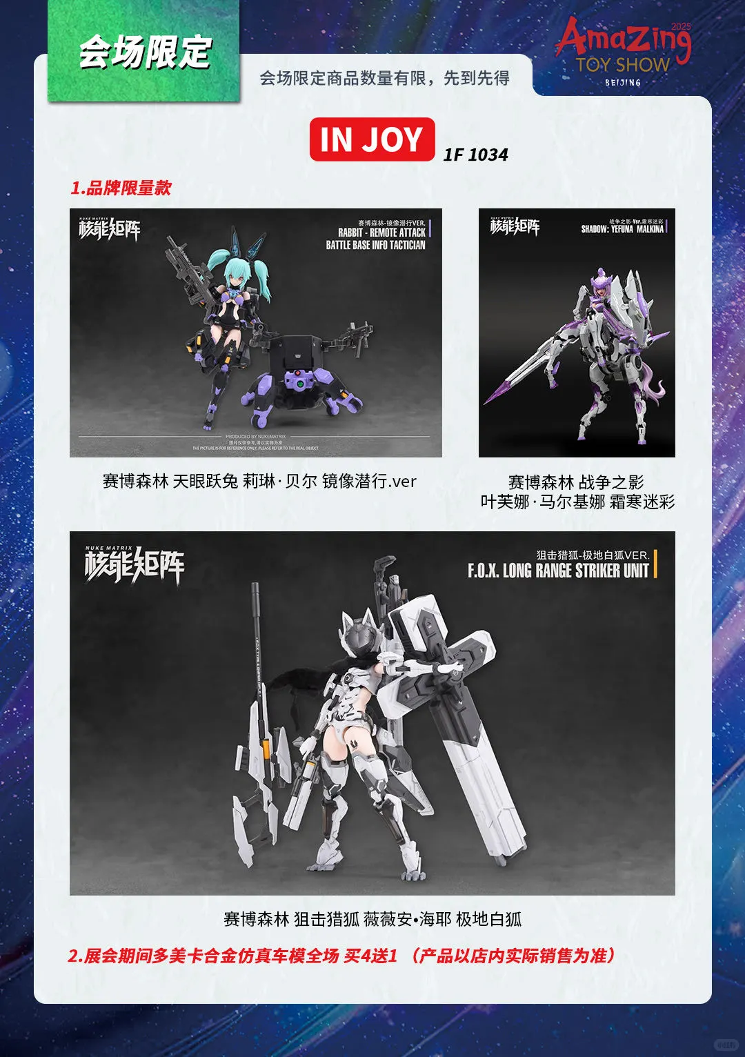 2025必逛！北京玩具展ATS！限定品抢先看?