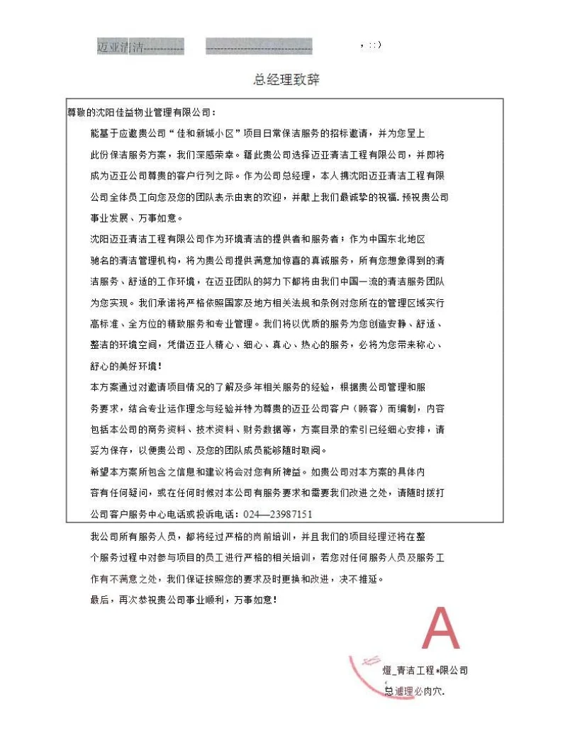 保洁行业服务方案