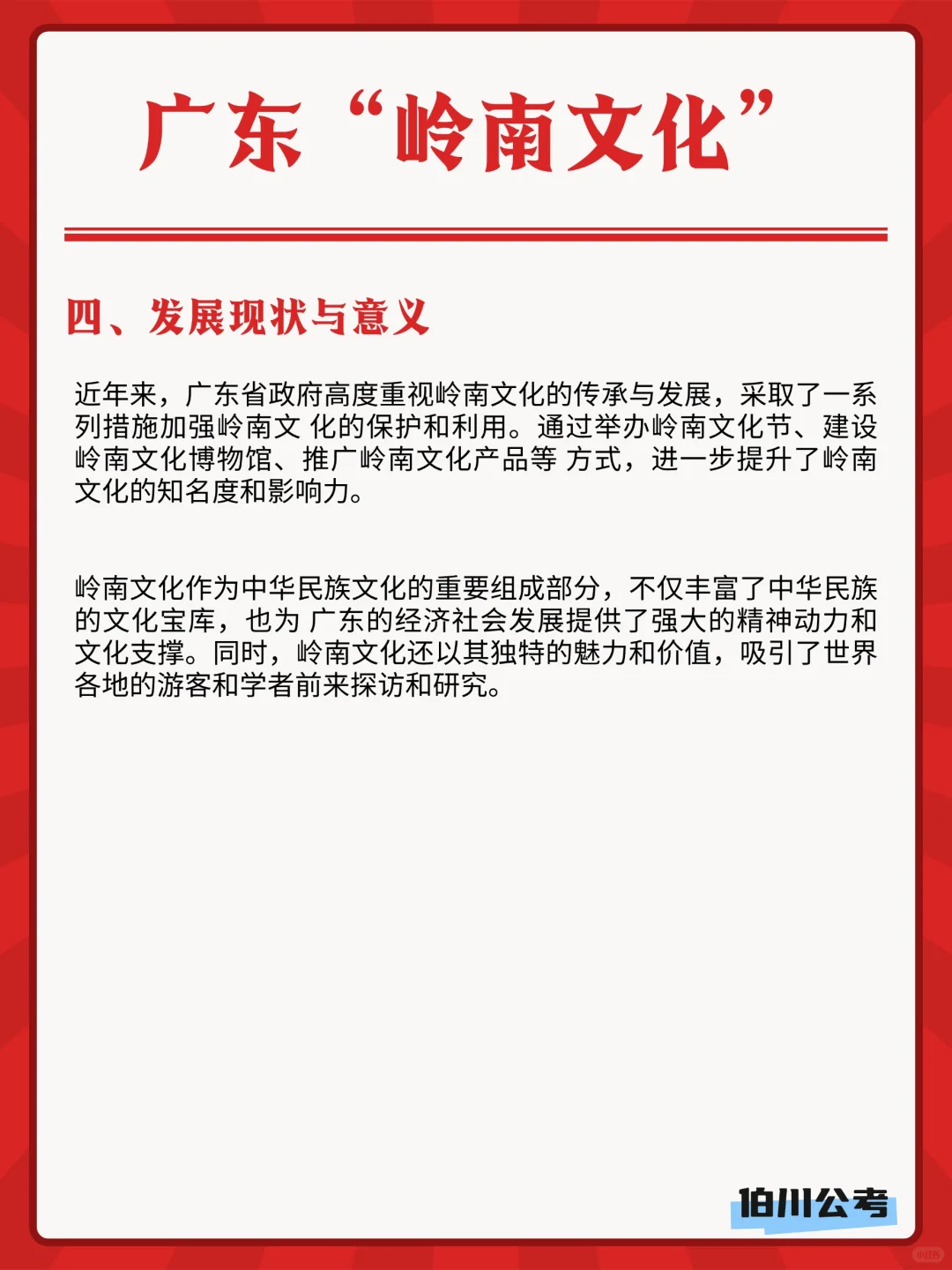 广东考点｜岭南文化