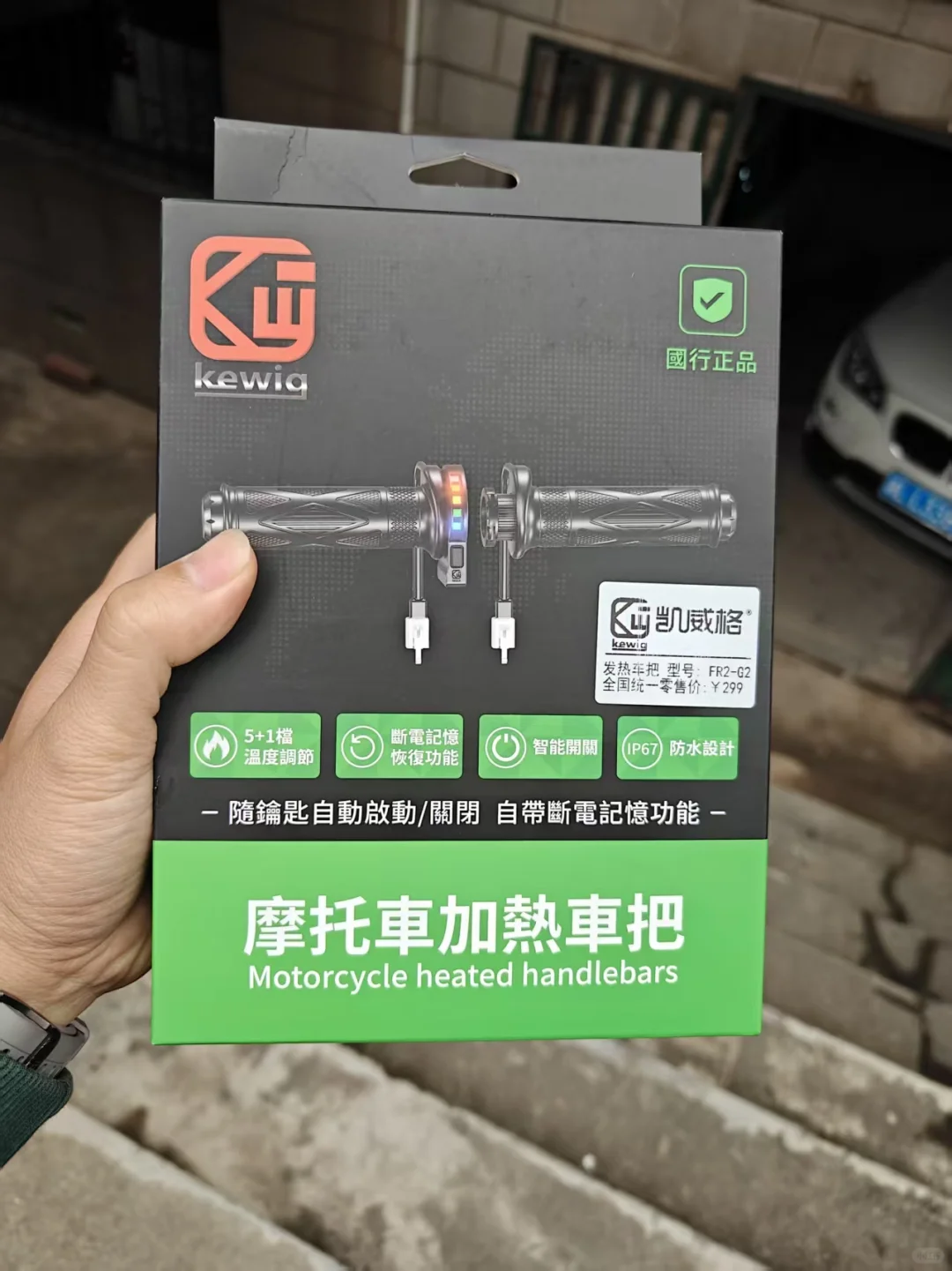 自己动手，加装凯威格加热手把，效果不错