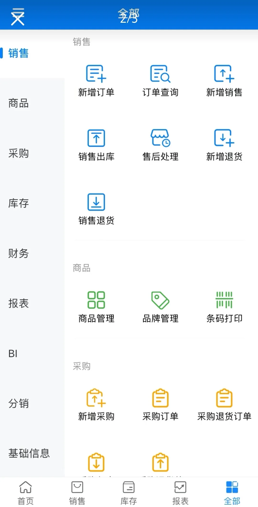 挖到一个超好用的门店管理系统功能也太全了