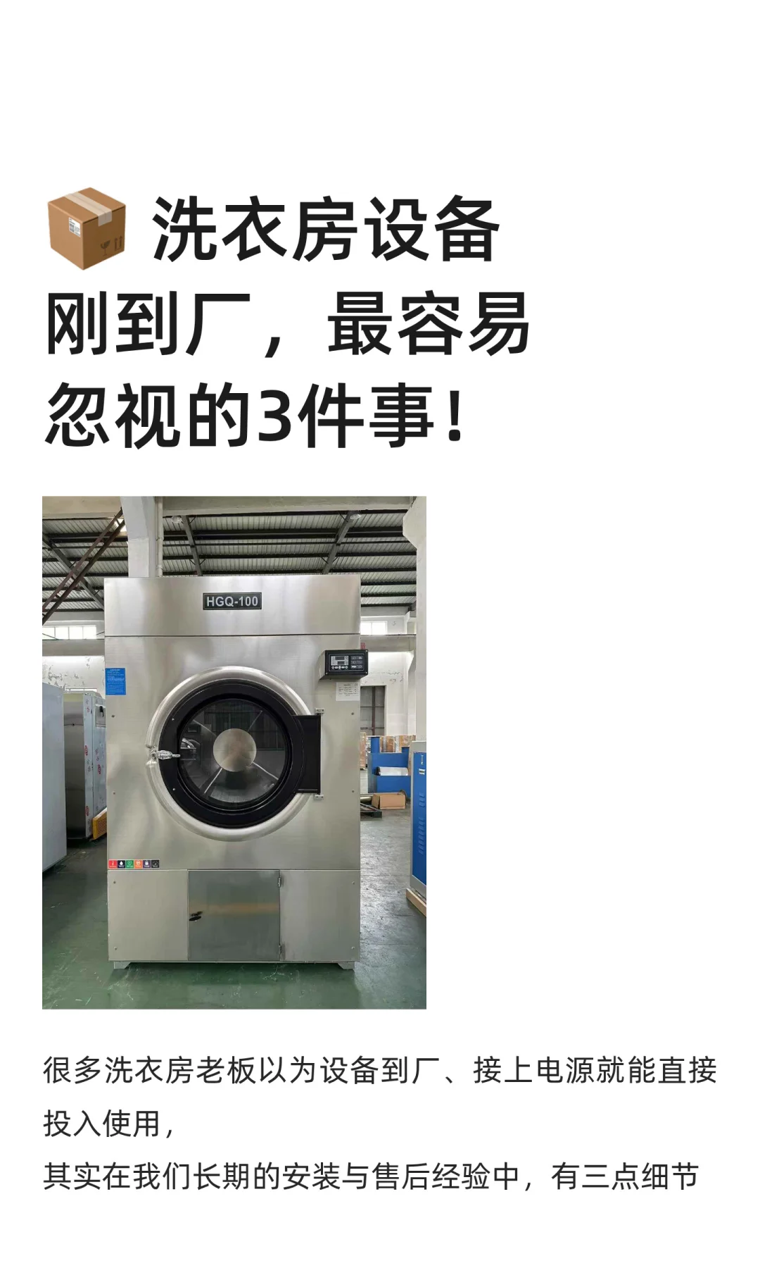 ? 洗衣房设备刚到厂，最容易忽视的3件