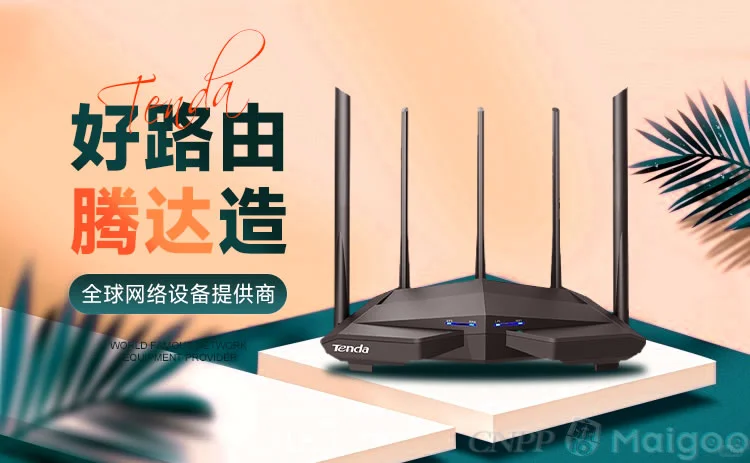 最新移动WiFi十大品牌名单(Maigoo)