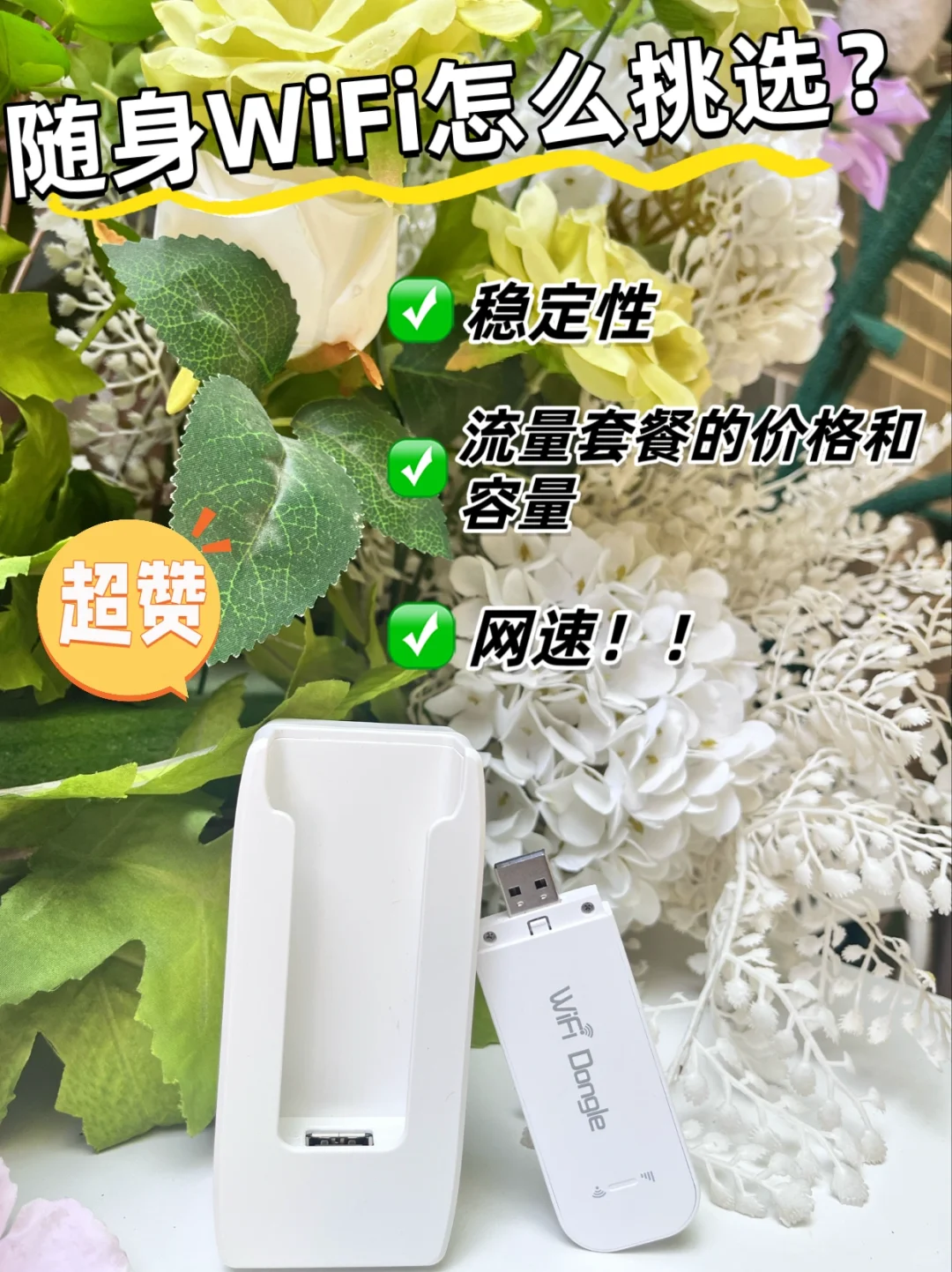 随身WiFi怎么挑选?