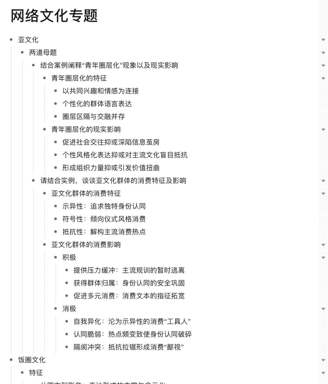 【新传专题?】网络文化专题