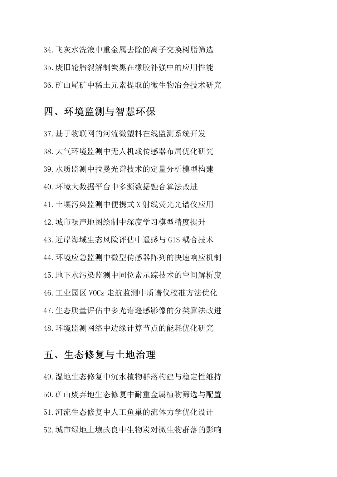 原来这才是环境工程论文选题的天花板啊！