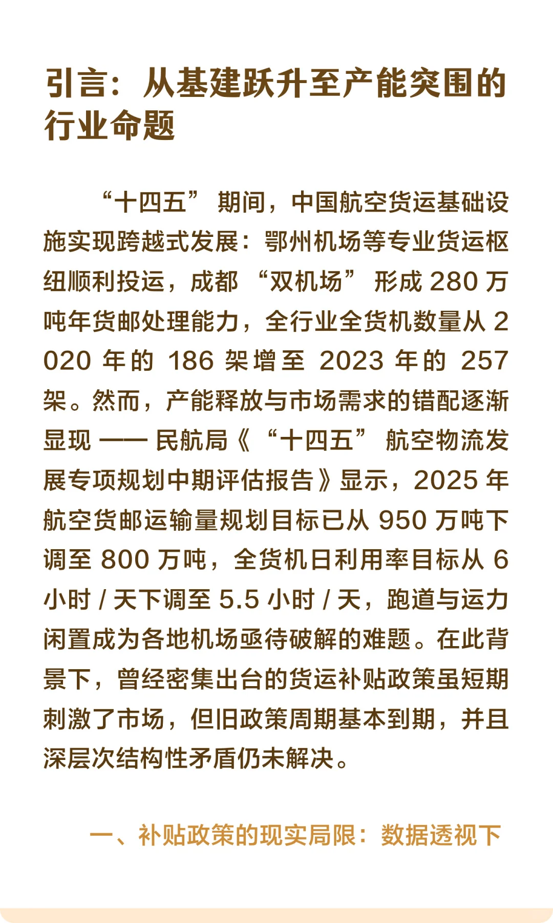 中国机场货运的发展路径与优化策略