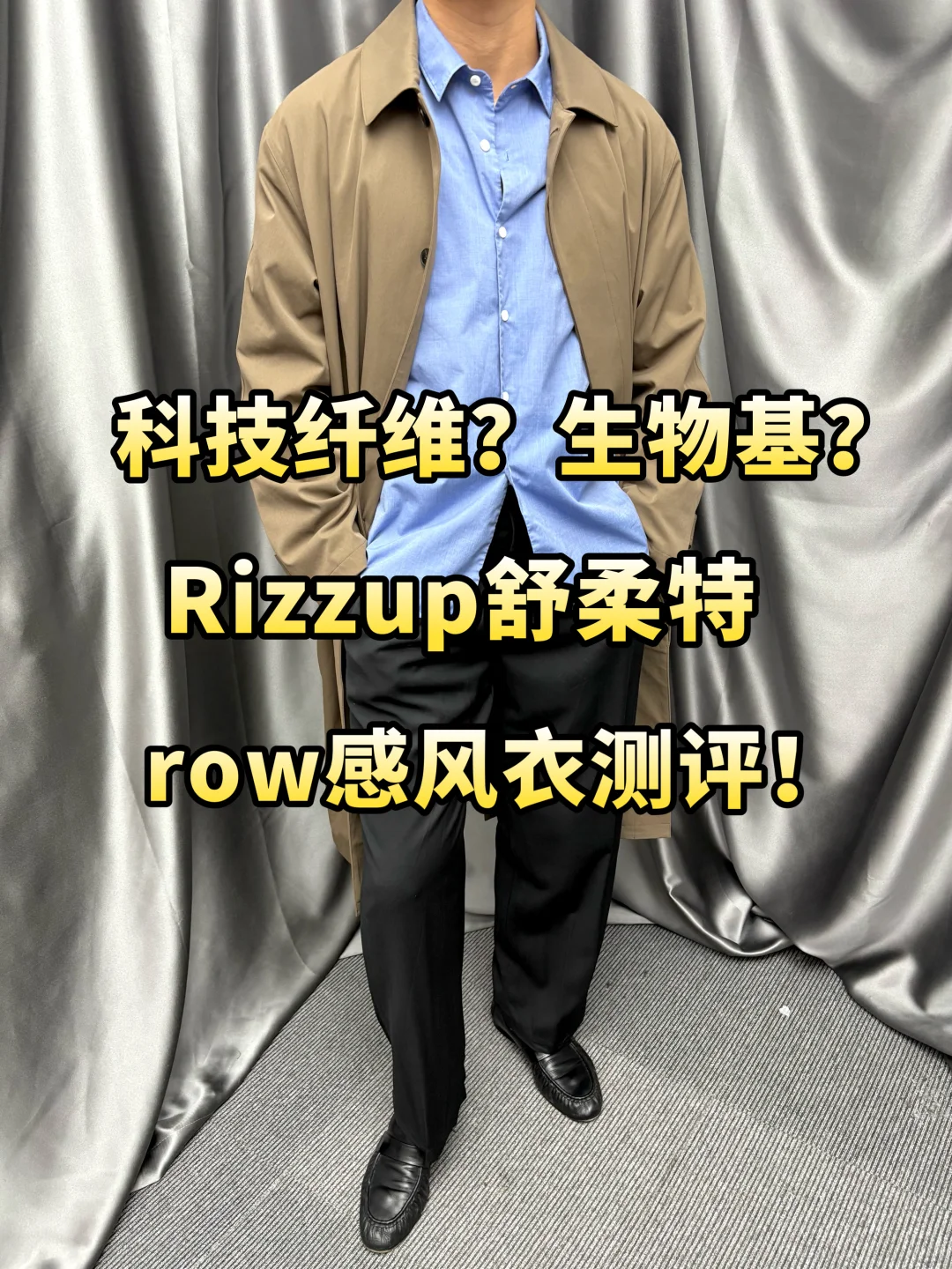 科技纤维？生物基？Rizzup舒柔特row测评！
