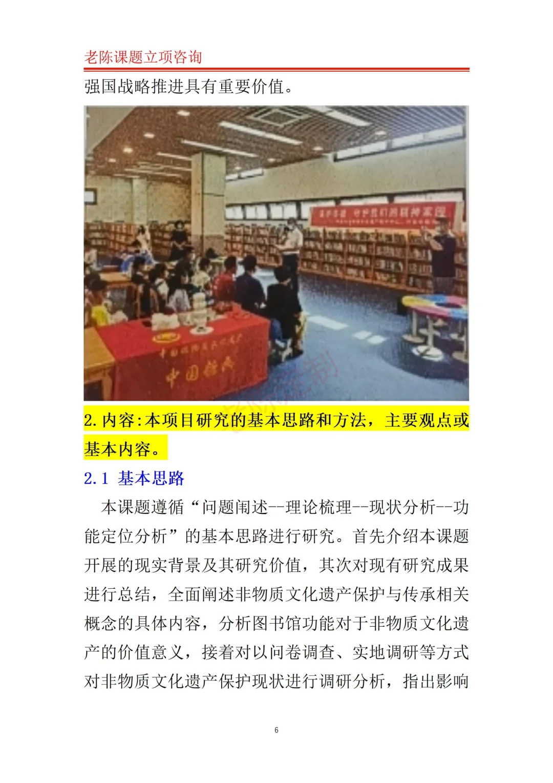 文旅融合下融合非物质文化遗产课题
