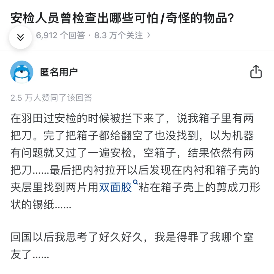 安检人员曾检查出哪些可怕 / 奇怪的物品？