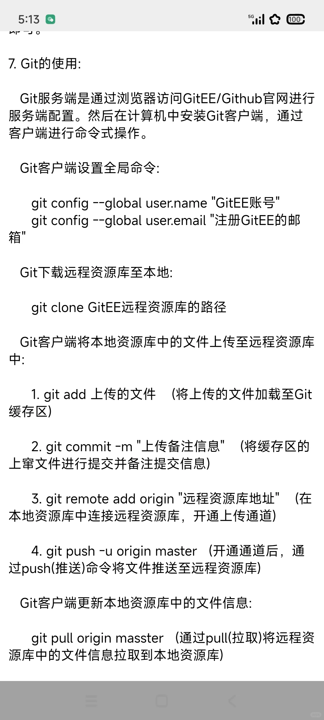 版本控制器svn/Git操作