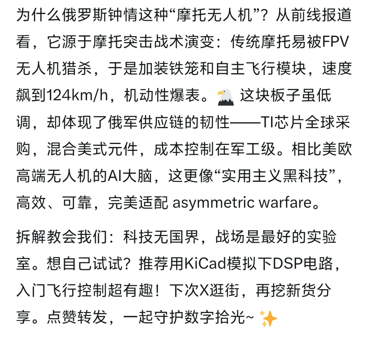 战场摩托无人机的秘密心脏 ??