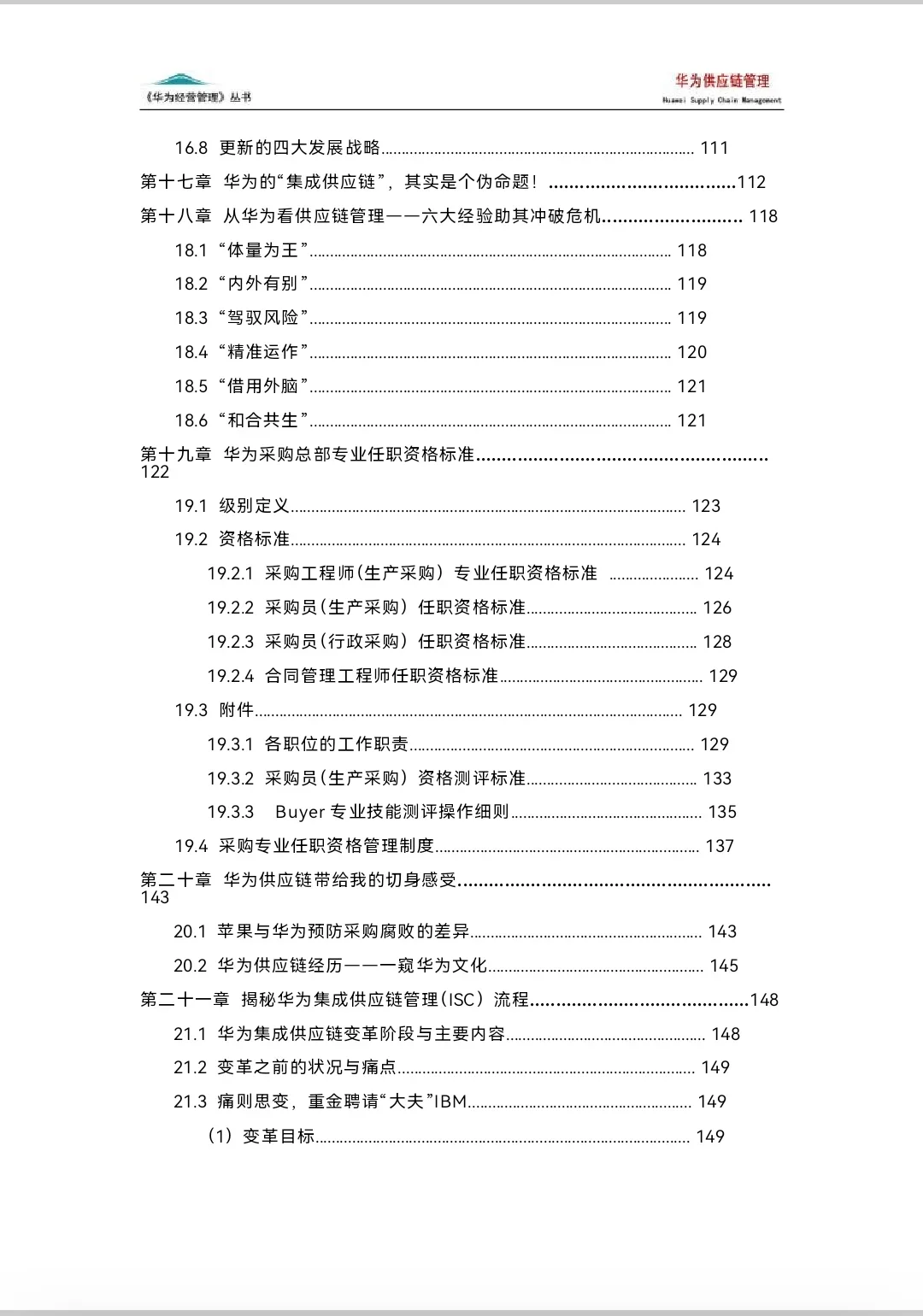 我还是头一次见这么完美的采购管理制度！