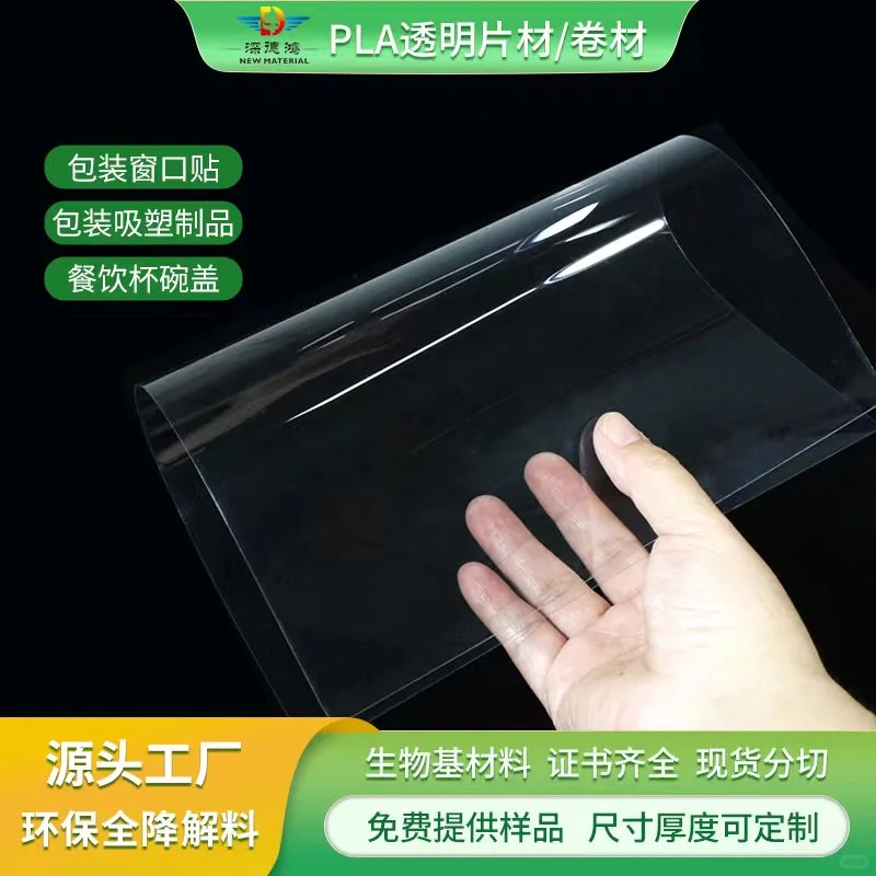 PLA聚乳酸透明吸塑片材 可用于冷饮杯 托盘