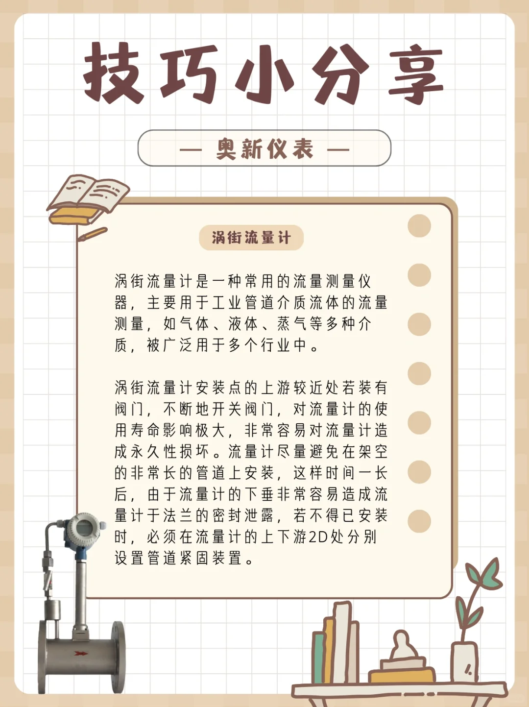 仪表小知识 学习日常