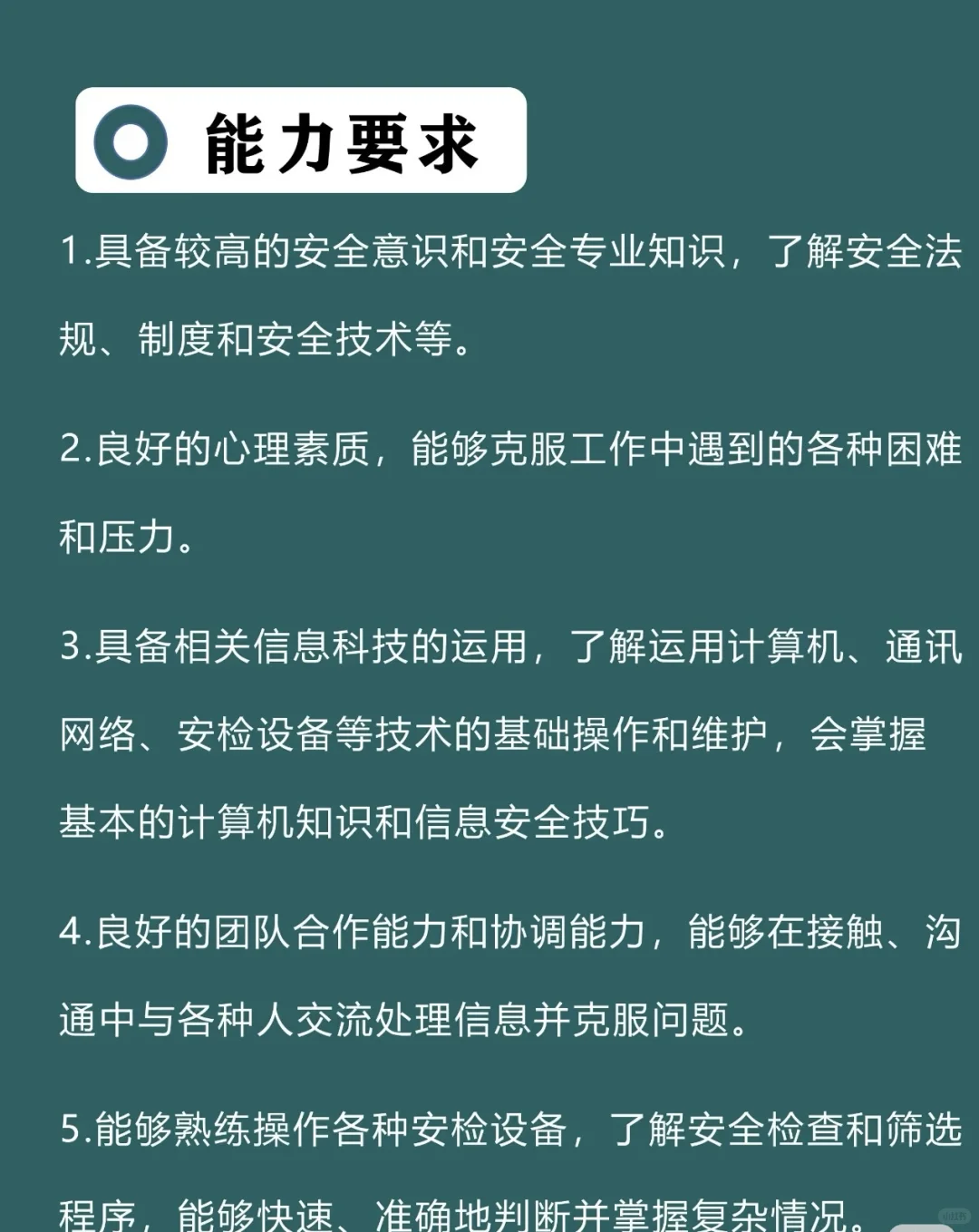 每周认识一个新职业安检员