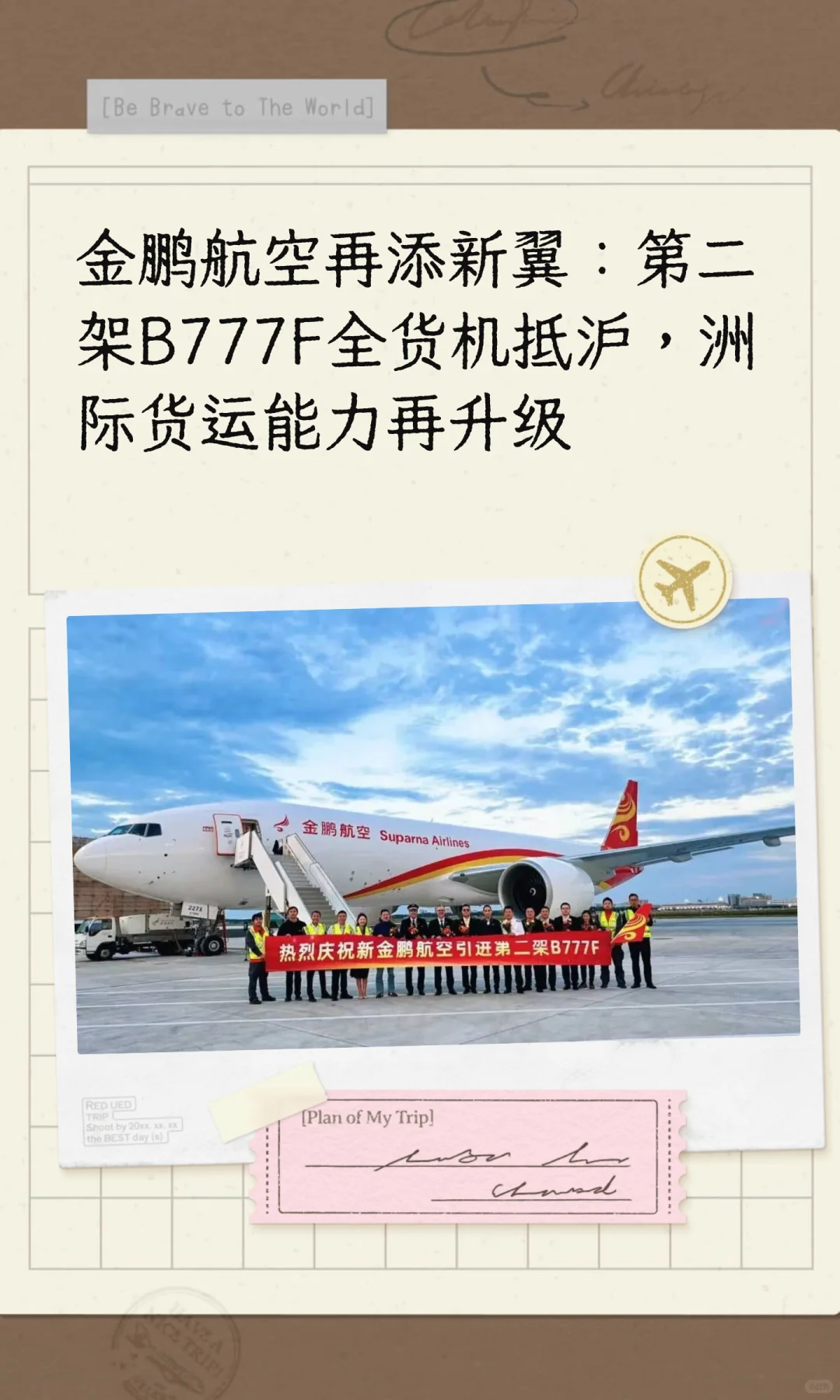 金鹏航空引进第二架B777F全货机