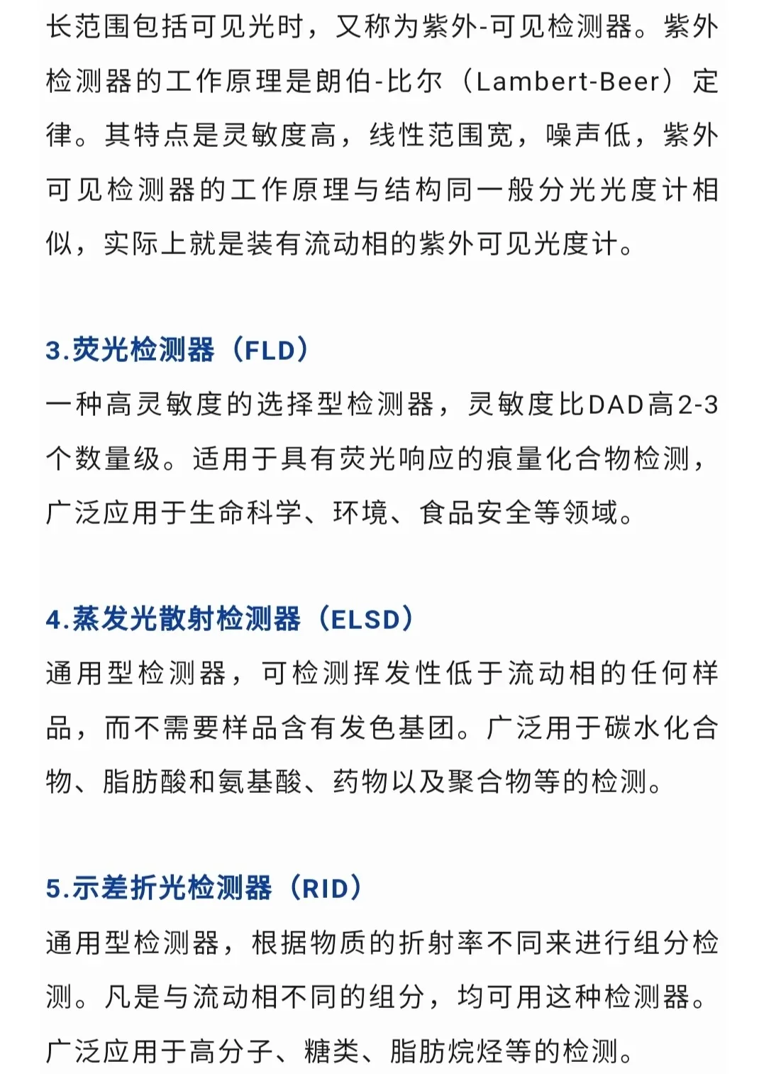 分析仪器丨高效液相色谱仪（HPLC测试）