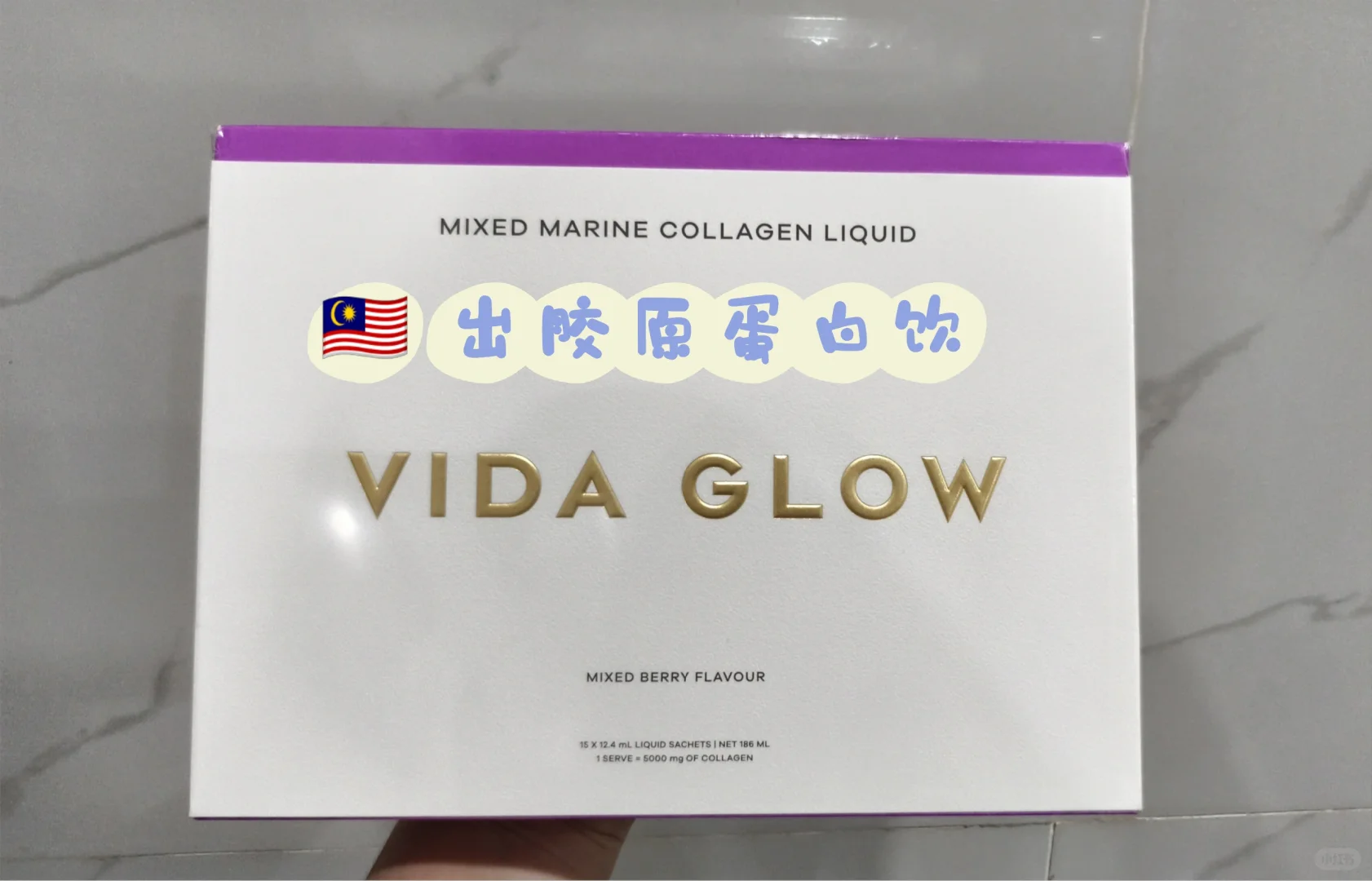 ?? 出全新的胶原蛋白