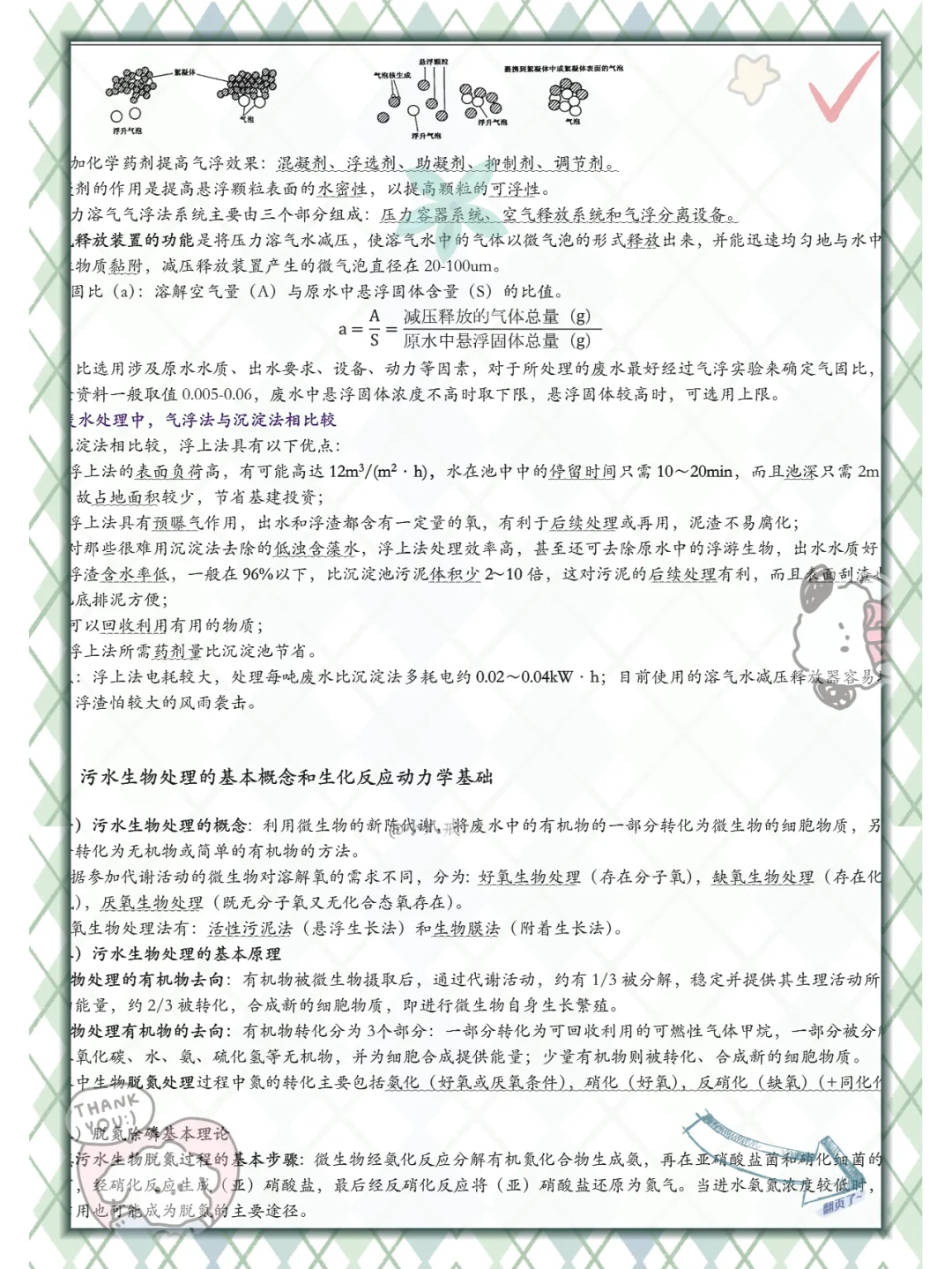 错过后悔，水污染控制工程这也太详细了