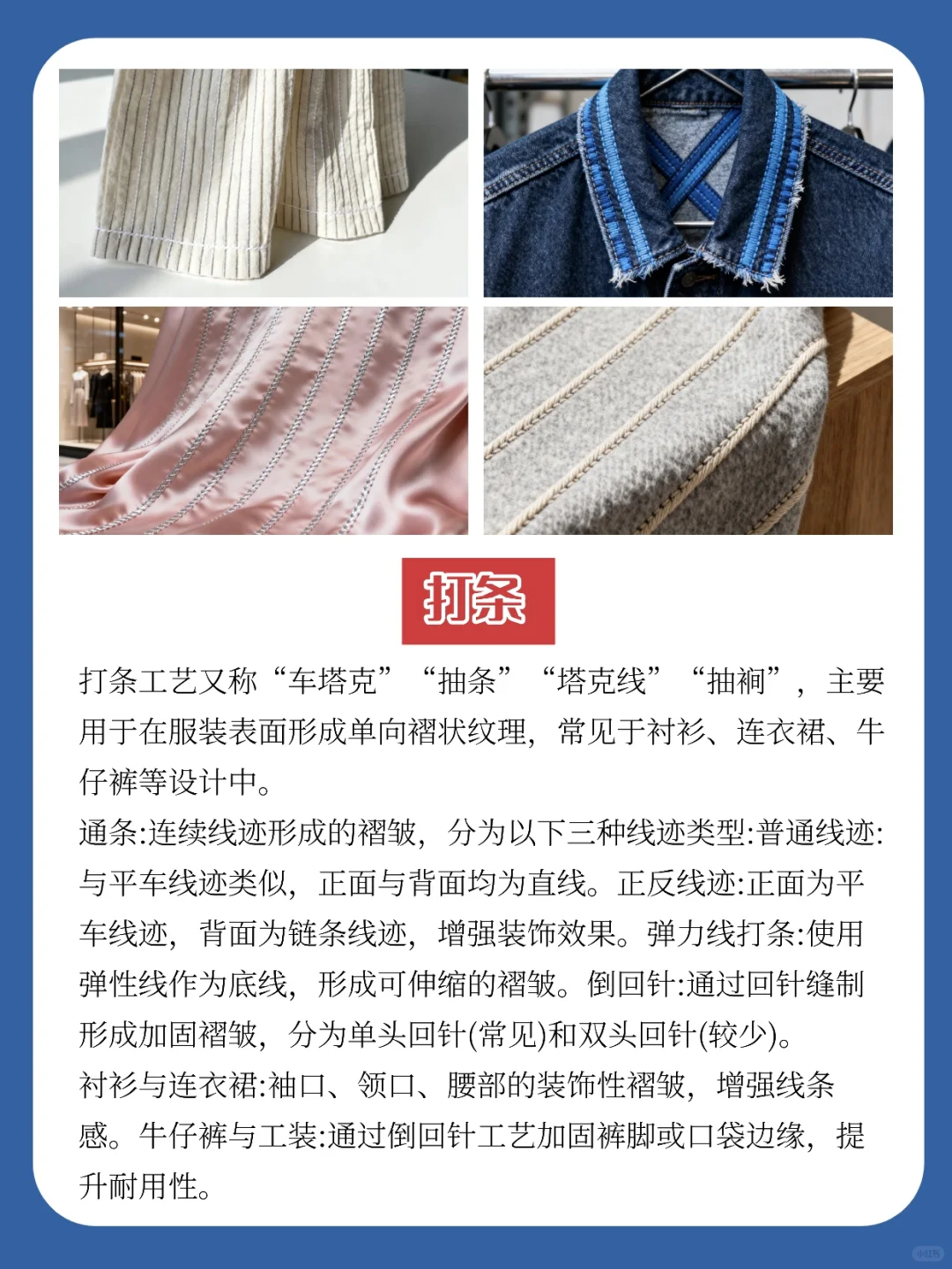 服装工艺基础知识?