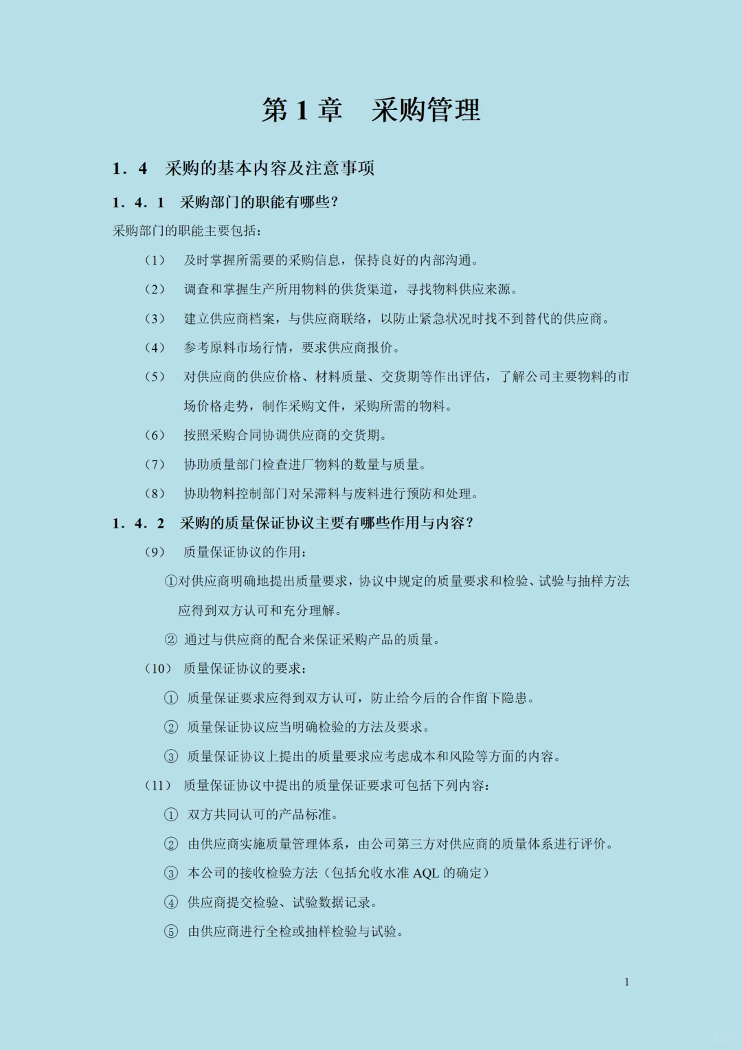 不愧是大厂的采购控制精细化管理全案