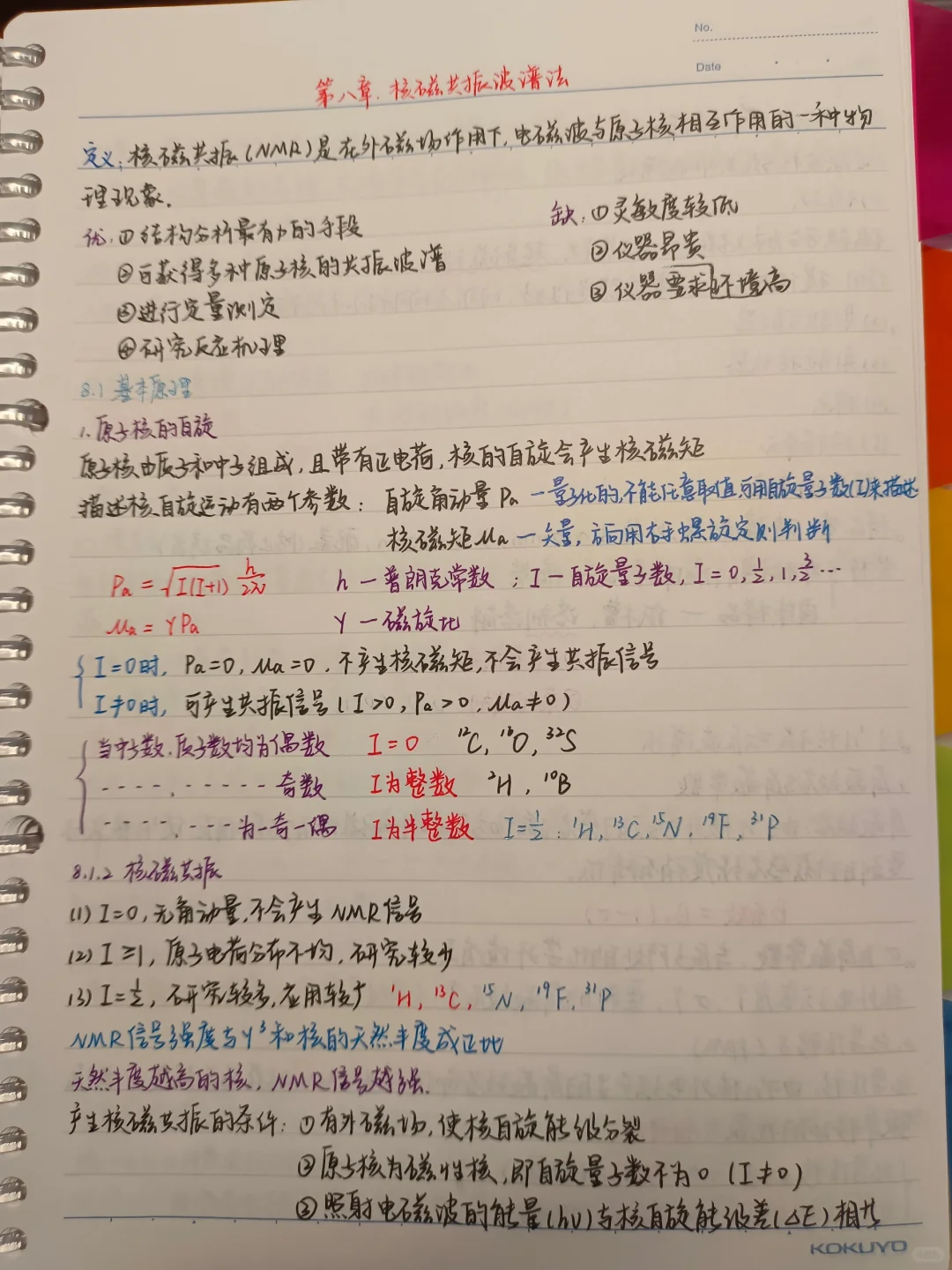 仪器分析第八章