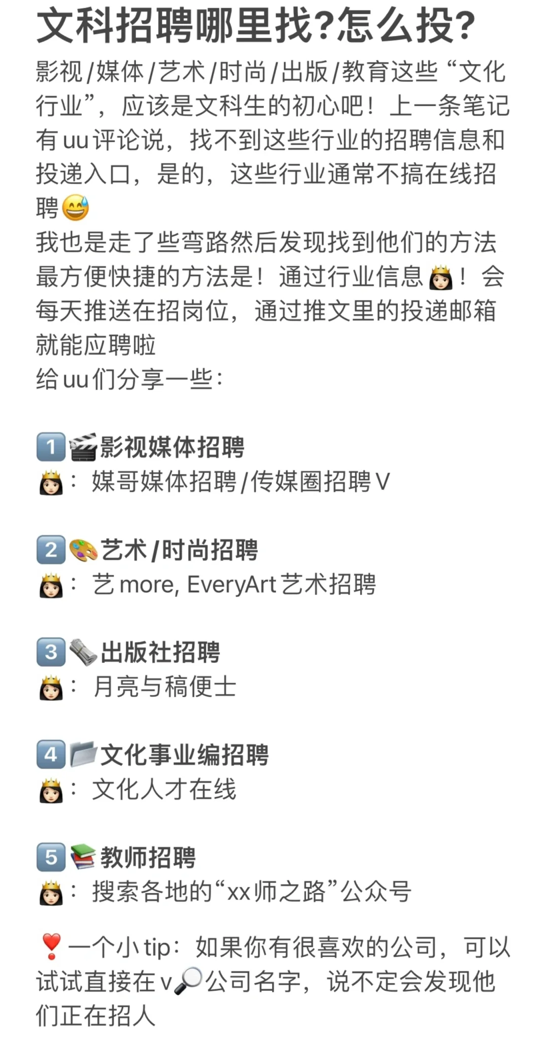 文科生求职分享|知道文化行业去哪投啦!