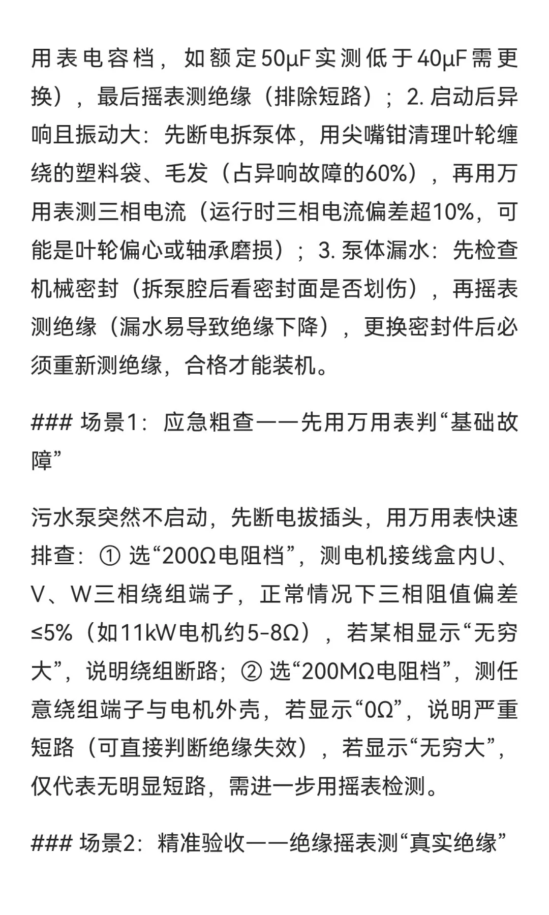 污水泵维修避坑：从工具选型到故障排查，新