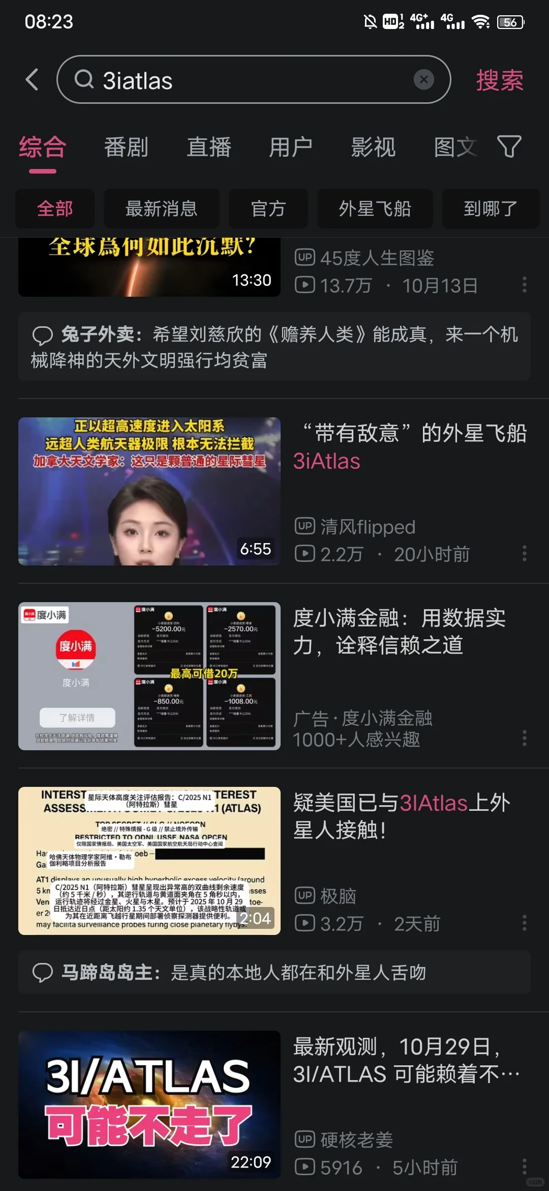 高速彗星3I/ATLAS