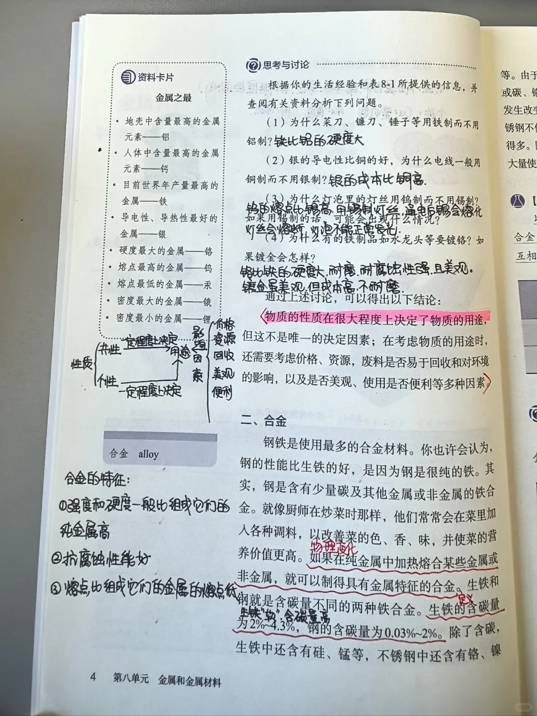 新教材—人教版—九年级下册