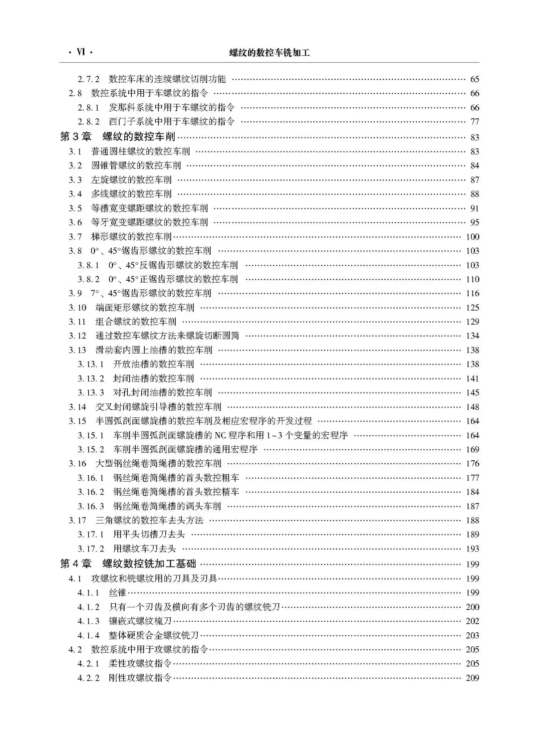 阅读推荐-螺纹的数控车铣加工